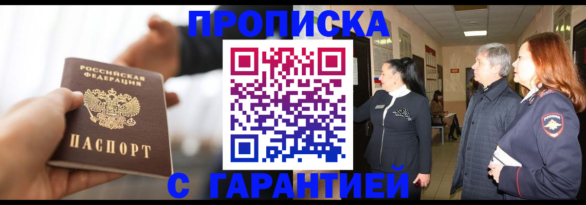 прописка 2025 в Южноуральске
