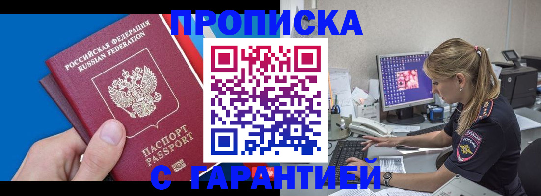 временная регистрация для школы в Южноуральске