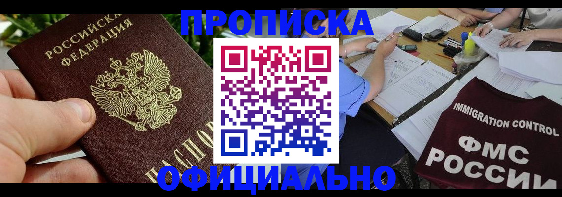 прописка паспорт в Южноуральске