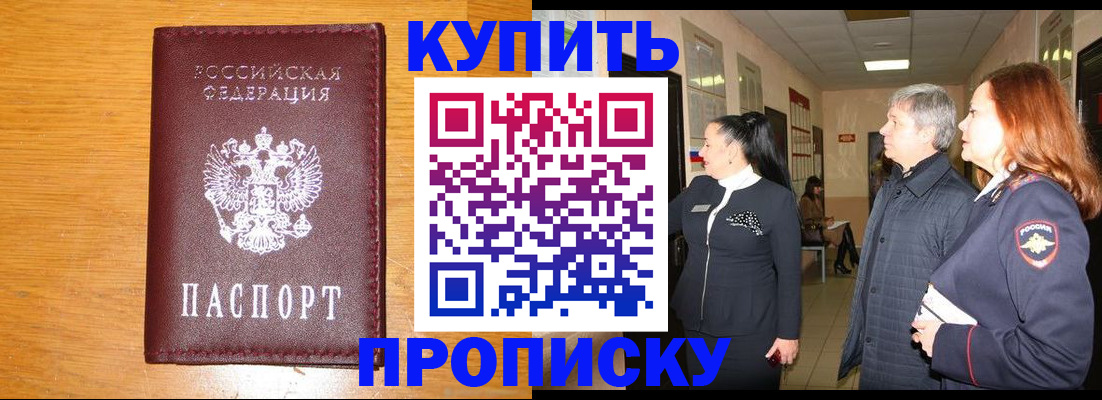 временная регистрация для школы в Южноуральске