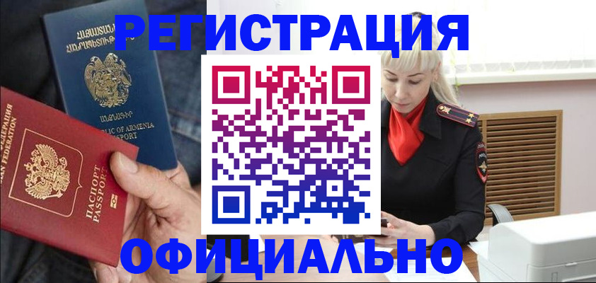 прописка ребенка в Южноуральске